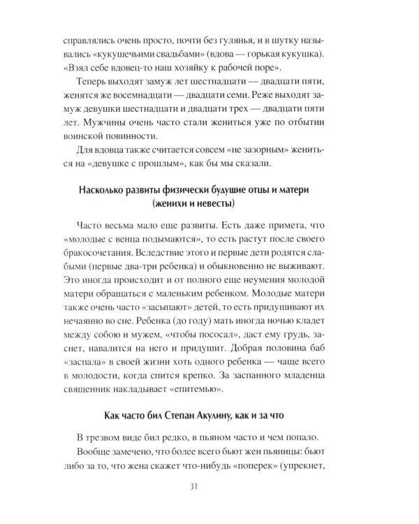 Дополнительное изображение книги «Иванова доля. Жизнь крестьян русской глубинки»