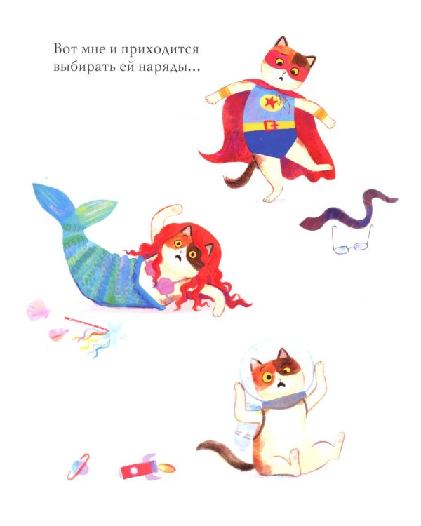 Я так не играю! Книжка-картинка