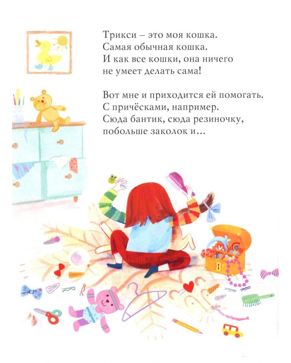 Я так не играю! Книжка-картинка