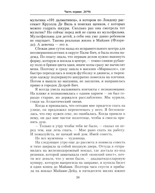 Ничья девочка. Незабываемые воспоминания женщины, осмелившейся противостоять Джеффри Эпштейну и Гислейн Максвелл