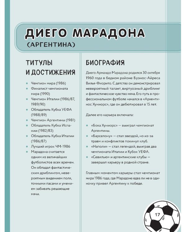 Футбольные финты. Эластико, радуга, финт Зидана, ножницы, рабона