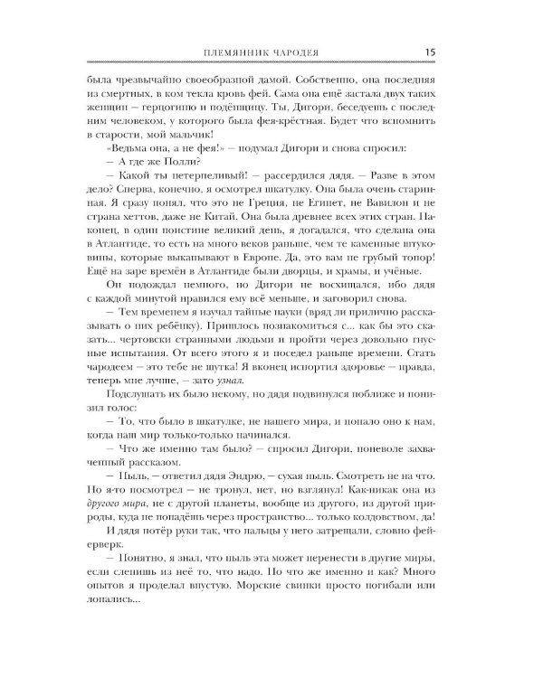 Хроники Нарнии