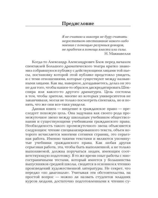 Введение в гражданское право, или Как все это запомнить