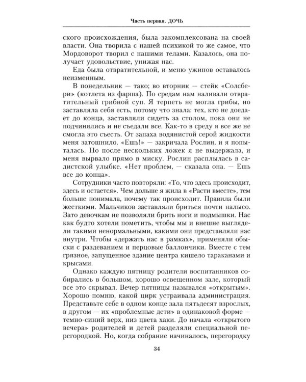 Ничья девочка. Незабываемые воспоминания женщины, осмелившейся противостоять Джеффри Эпштейну и Гислейн Максвелл