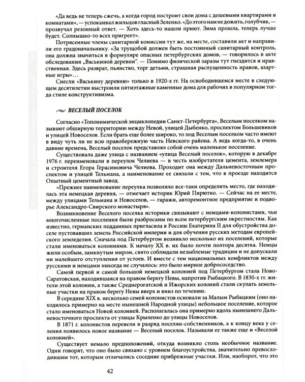 Исторические районы Петербурга от А до Я
