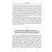 Библиотека христианской мысли О византинизме в церковно-историческом отношении. Избрание патриархов в Византии. Вселенские судьи