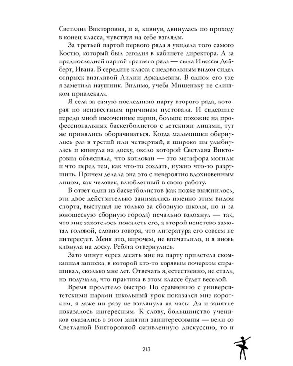 Дополнительное изображение книги «Белые искры снега. Ч. 1»