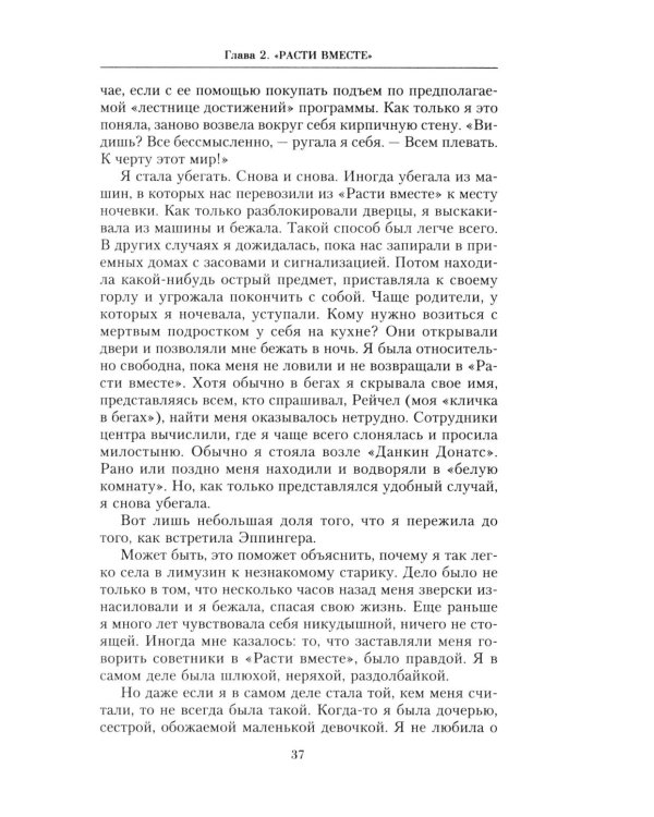 Ничья девочка. Незабываемые воспоминания женщины, осмелившейся противостоять Джеффри Эпштейну и Гислейн Максвелл