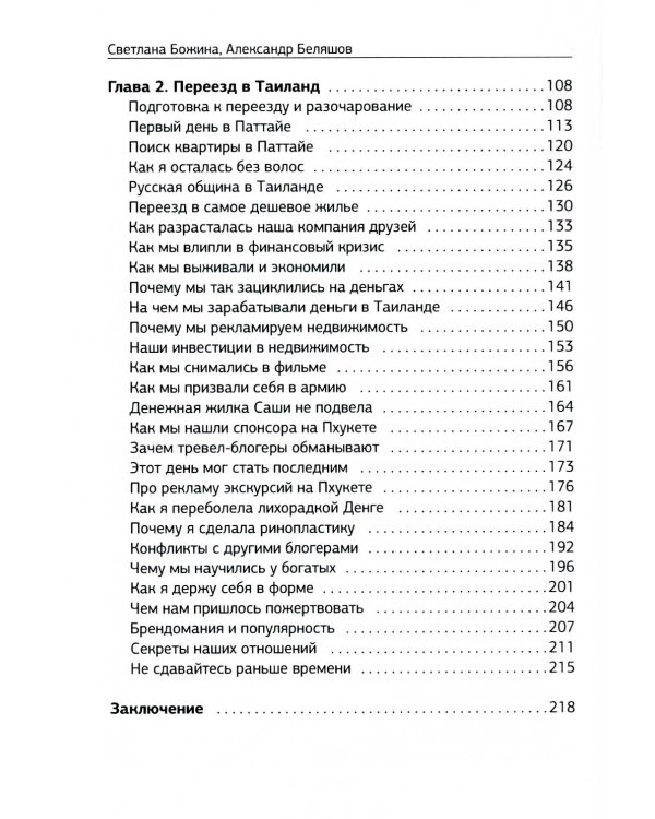 Вечное Лето - обратная сторона успеха