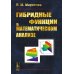 Гибридные функции в математическом анализе