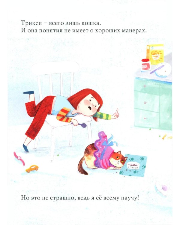 Я так не играю! Книжка-картинка