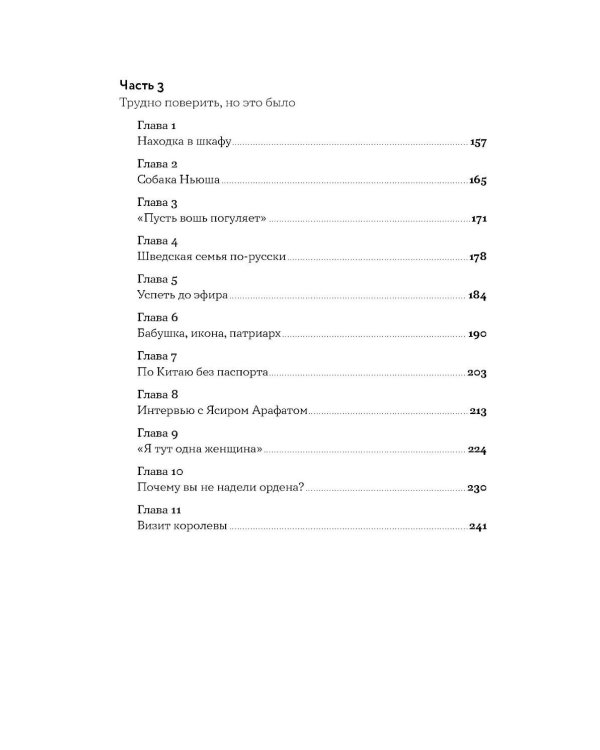 Все, что я знаю о любви; Моя полосатая жизнь (комплект из 2-х книг)