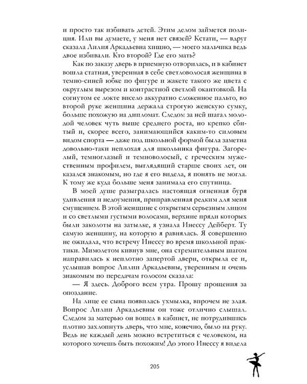 Дополнительное изображение книги «Белые искры снега. Ч. 1»