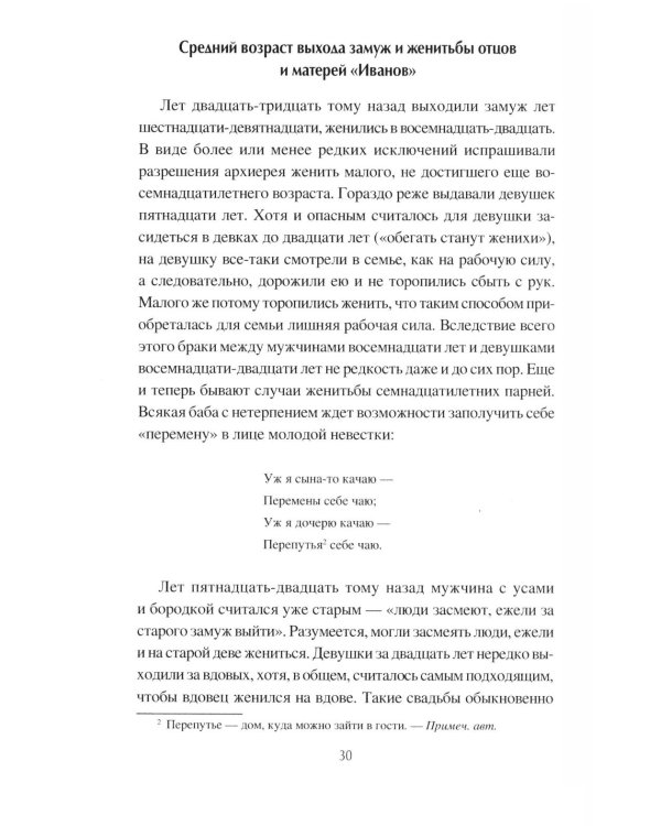Дополнительное изображение книги «Иванова доля. Жизнь крестьян русской глубинки»