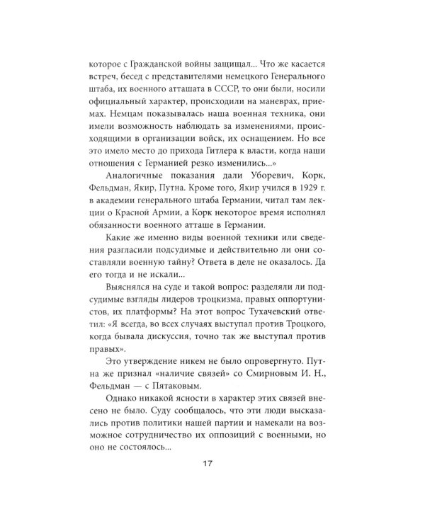 Дело военных 1937 года. За что расстреляли Тухачевского