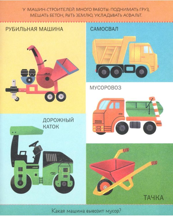 100 машинок и машин