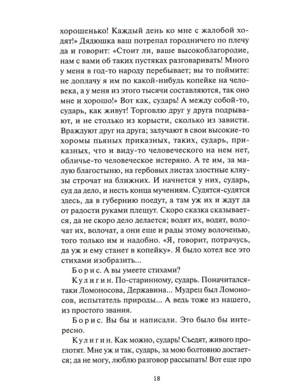 Дополнительное изображение книги «Гроза: сборник»