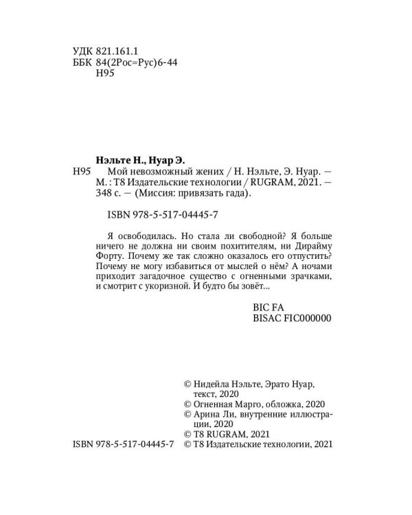 Мой невозможный жених