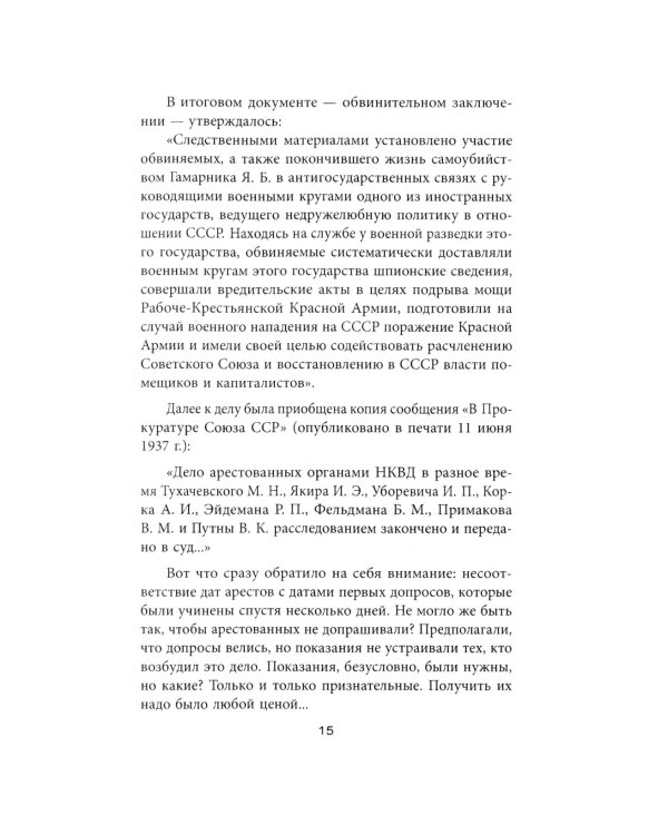Дело военных 1937 года. За что расстреляли Тухачевского