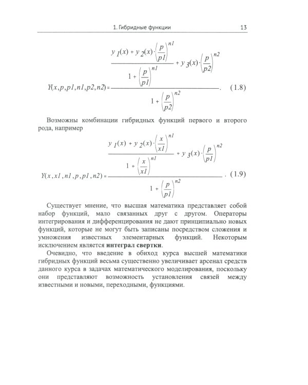 Гибридные функции в математическом анализе
