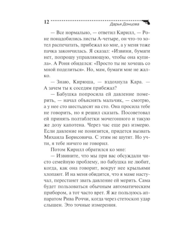 Вакантное место райской птички