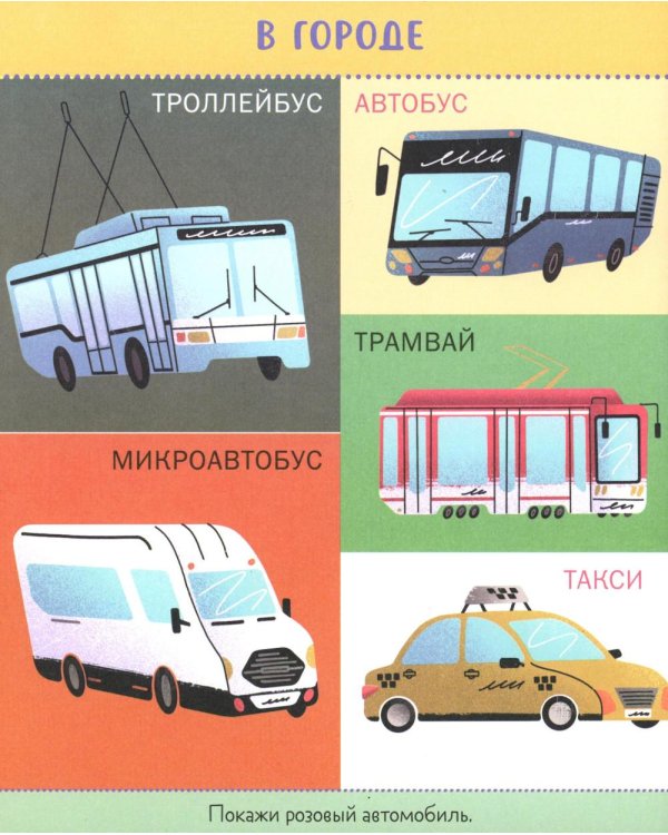 100 машинок и машин