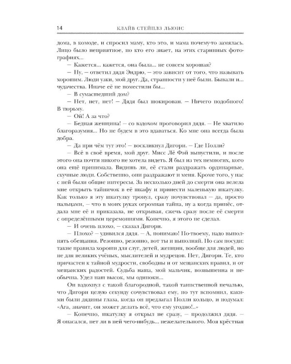 Хроники Нарнии