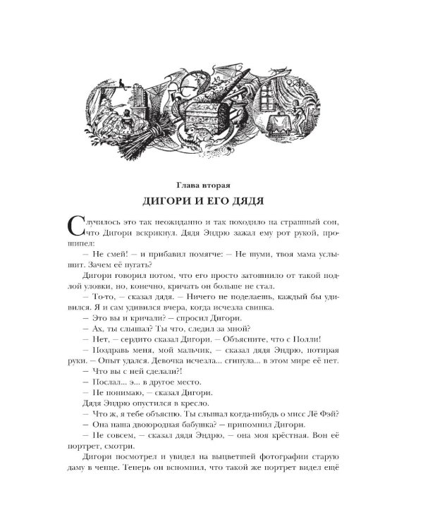 Хроники Нарнии