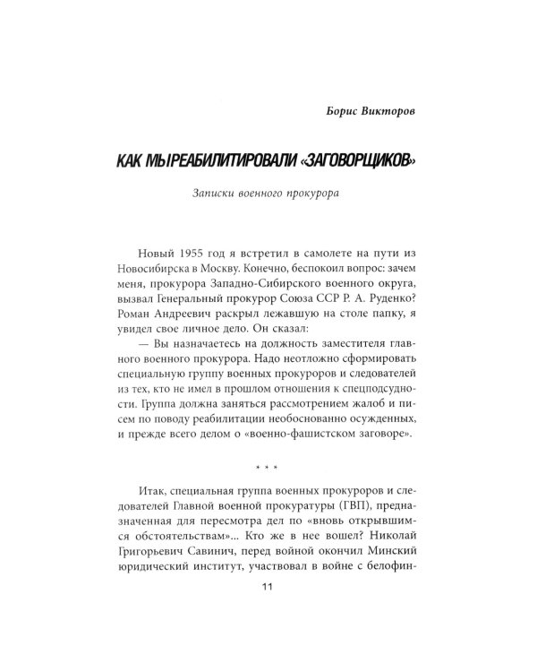 Дело военных 1937 года. За что расстреляли Тухачевского