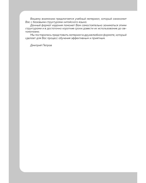 Китайский язык. 16 уроков. Базовый курс