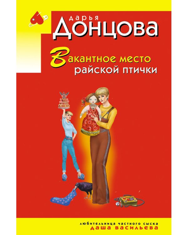 Вакантное место райской птички