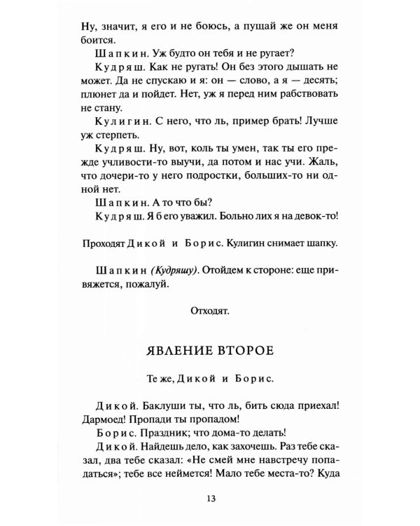 Дополнительное изображение книги «Гроза: сборник»