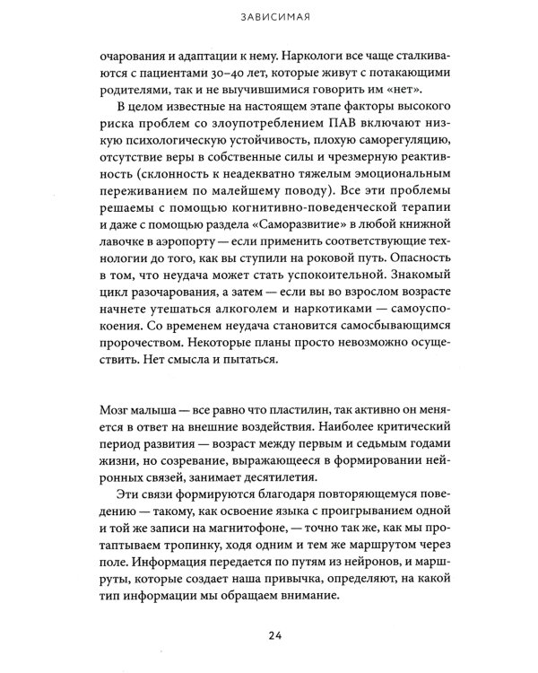 Зависимая: Реальная история выздоровления