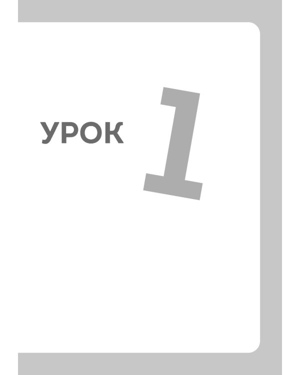 Китайский язык. 16 уроков. Базовый курс