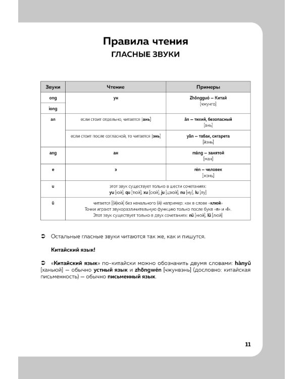 Китайский язык. 16 уроков. Базовый курс