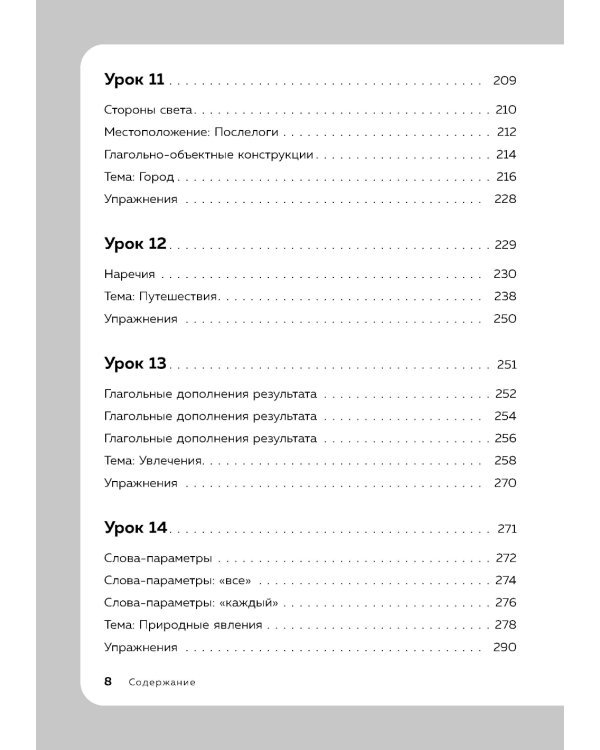 Китайский язык. 16 уроков. Базовый курс