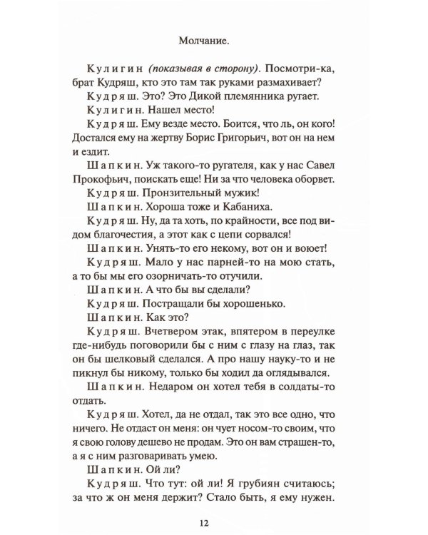 Дополнительное изображение книги «Гроза: сборник»