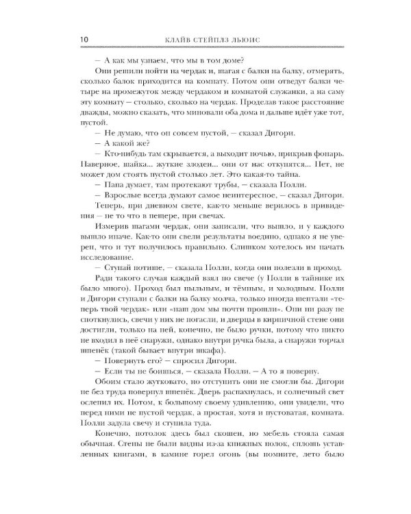 Хроники Нарнии
