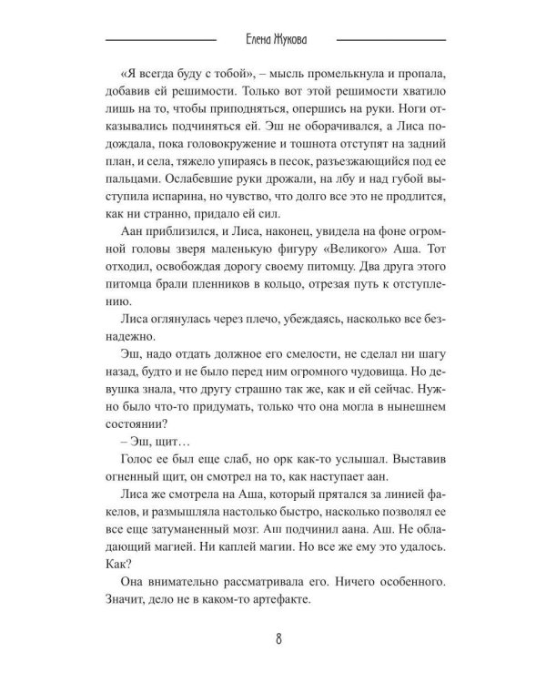 Лиса. Зов Великой Пустыни. Ч. 2 (с автографом)