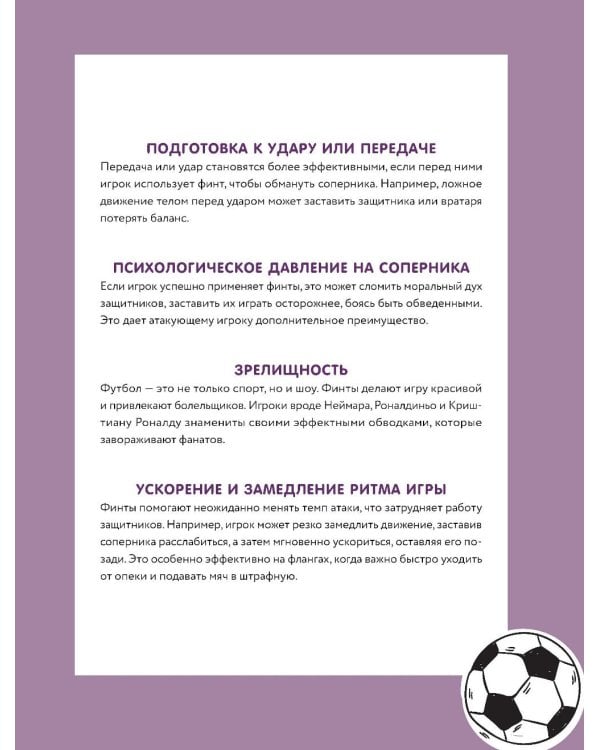 Футбольные финты. Эластико, радуга, финт Зидана, ножницы, рабона