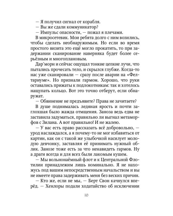 Мой невозможный жених