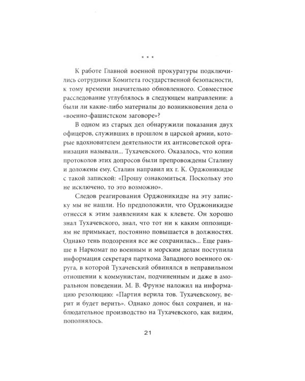 Дело военных 1937 года. За что расстреляли Тухачевского