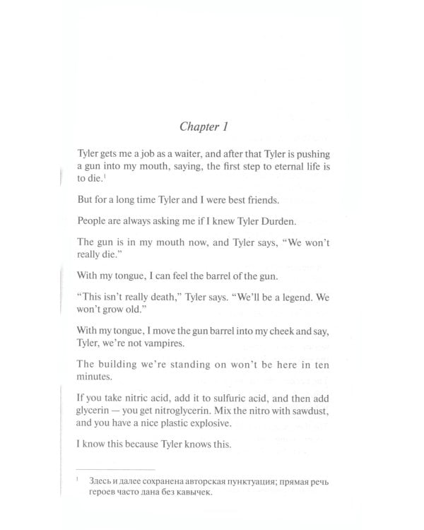 Fight Club = Бойцовский клуб: книга для чтения на англ.яз. Intermediate