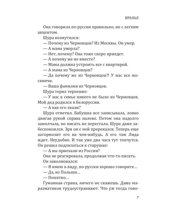 Вранье
