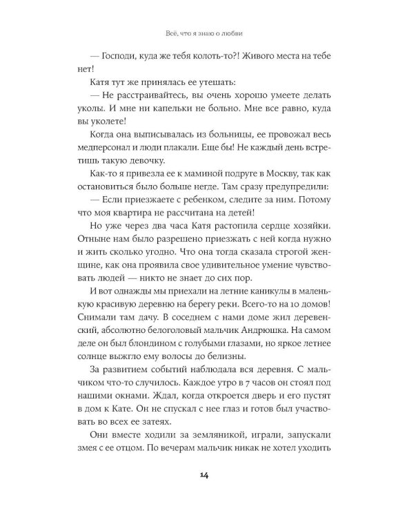 Все, что я знаю о любви; Моя полосатая жизнь (комплект из 2-х книг)