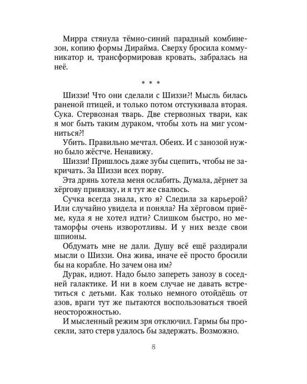 Мой невозможный жених