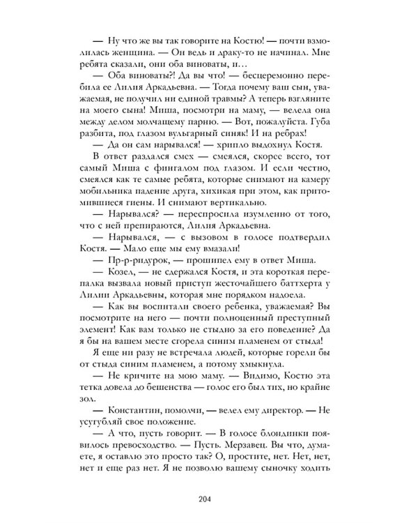 Дополнительное изображение книги «Белые искры снега. Ч. 1»