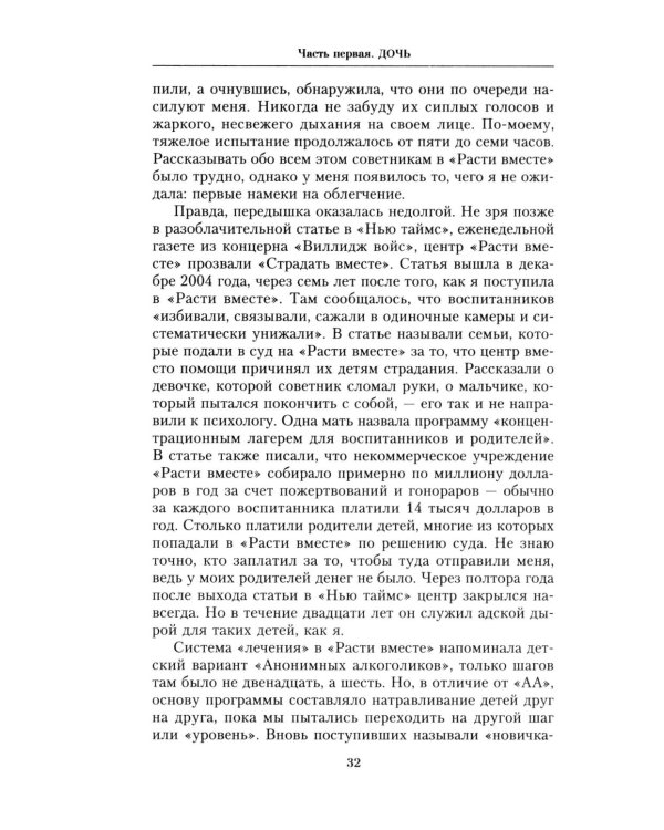 Ничья девочка. Незабываемые воспоминания женщины, осмелившейся противостоять Джеффри Эпштейну и Гислейн Максвелл