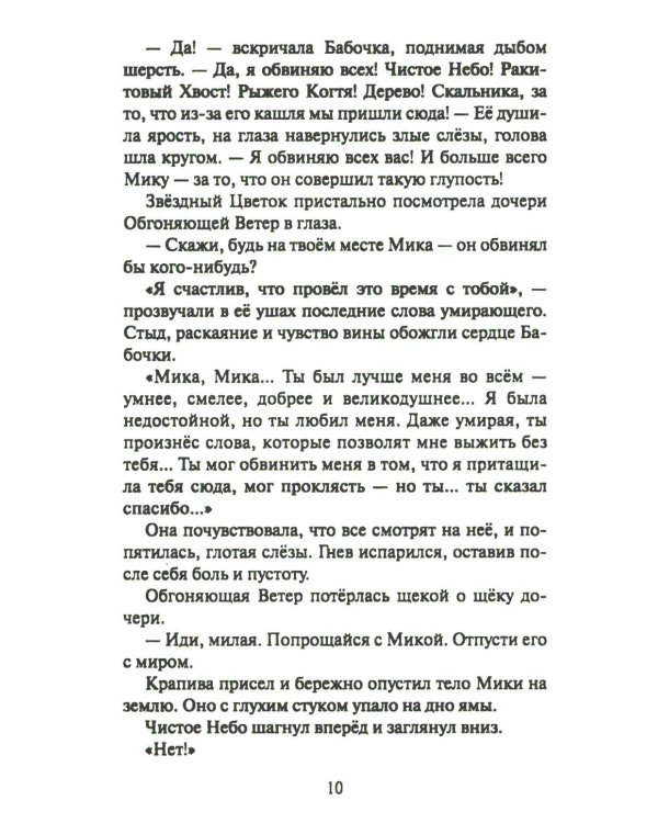 Дополнительное изображение книги «Коты-воители. Cны и видения Бабочки. Кн. 2. Целительница»