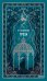 Обложка книги «Гроза: сборник» — Островский Александр Николаевич, ISBN 9785002502813